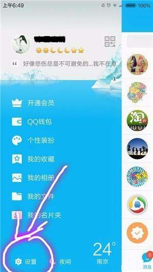 手机QQ怎么开小号